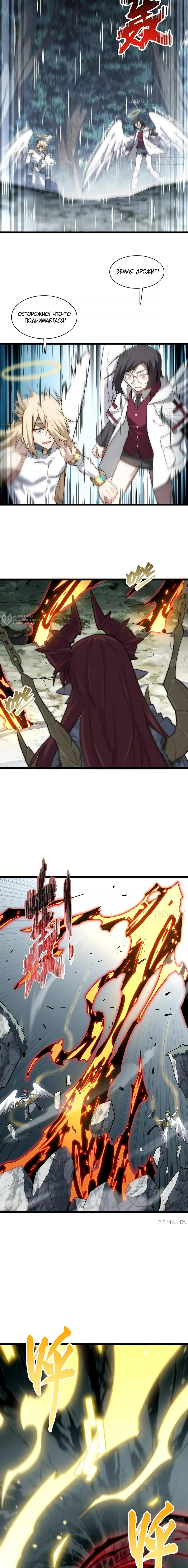 Манга Восхождение Паладина - Глава 145 Страница 3