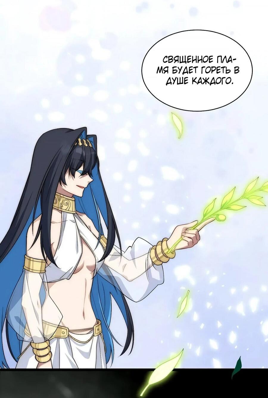 Манга Восхождение Паладина - Глава 145 Страница 11