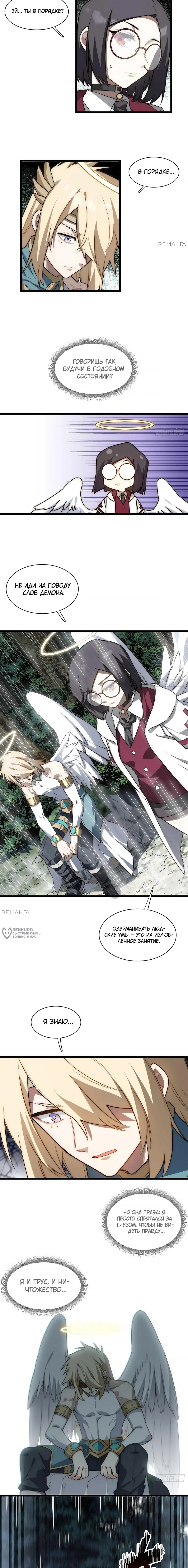 Манга Восхождение Паладина - Глава 145 Страница 2