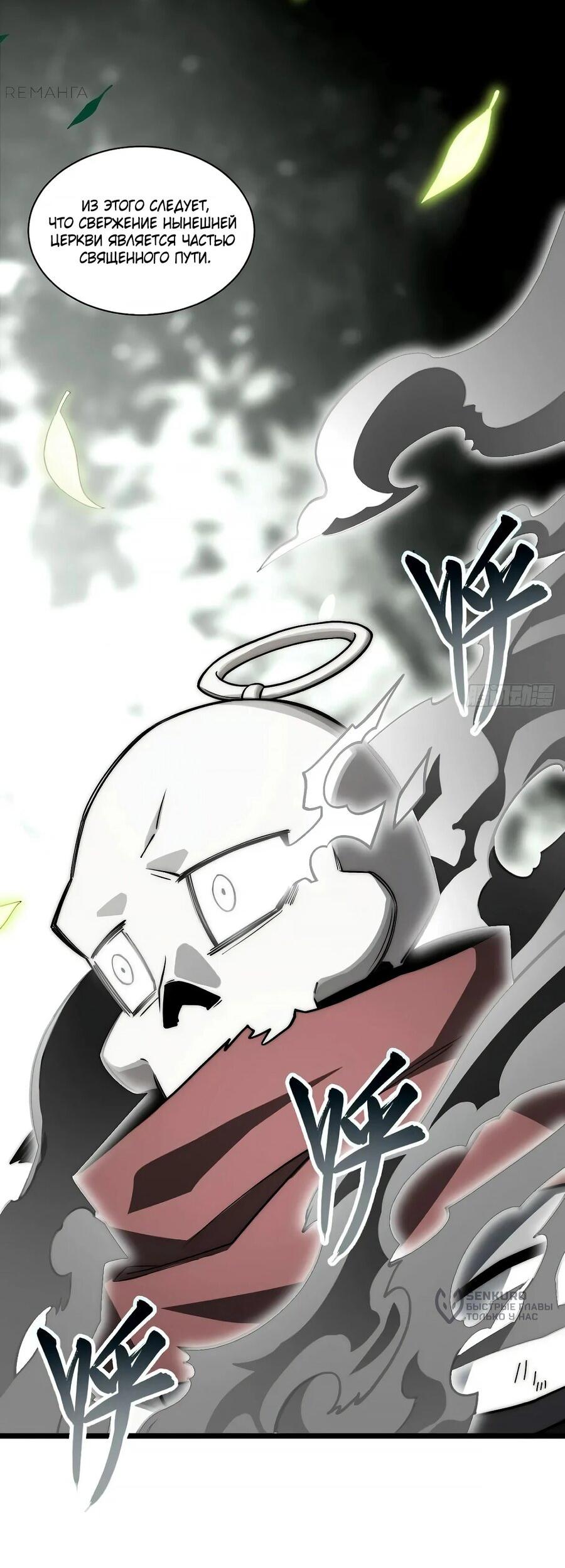 Манга Восхождение Паладина - Глава 145 Страница 12