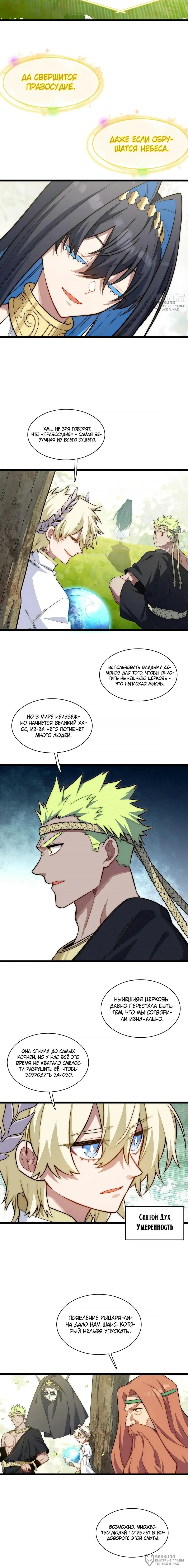 Манга Восхождение Паладина - Глава 145 Страница 8