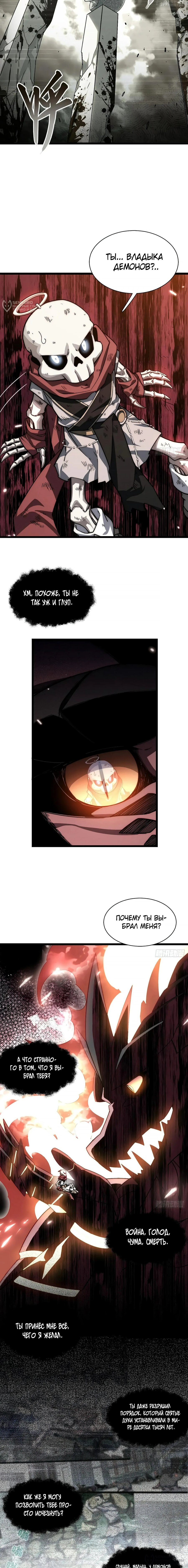 Манга Восхождение Паладина - Глава 144 Страница 4