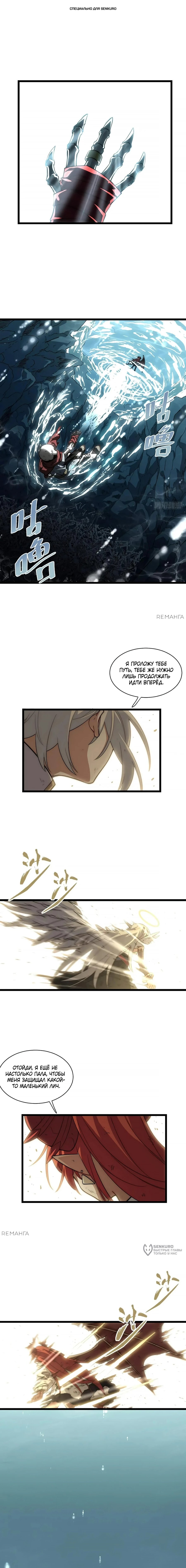 Манга Восхождение Паладина - Глава 144 Страница 1