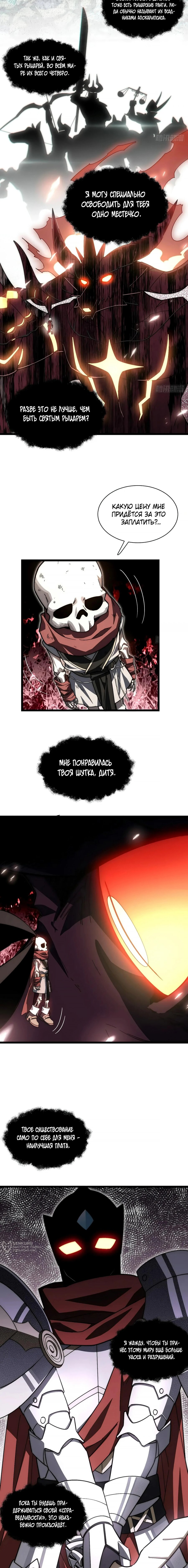 Манга Восхождение Паладина - Глава 144 Страница 5