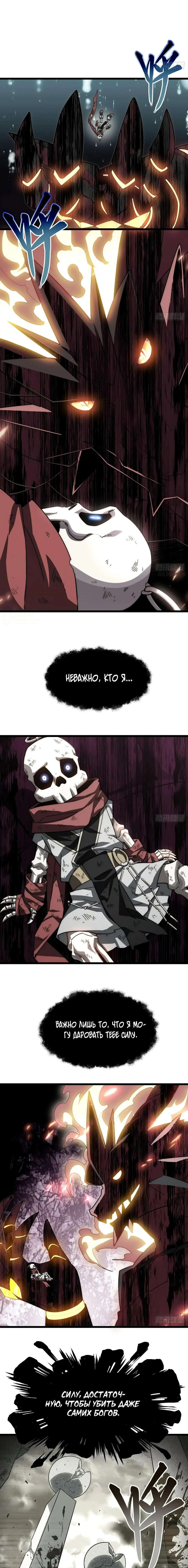 Манга Восхождение Паладина - Глава 144 Страница 3