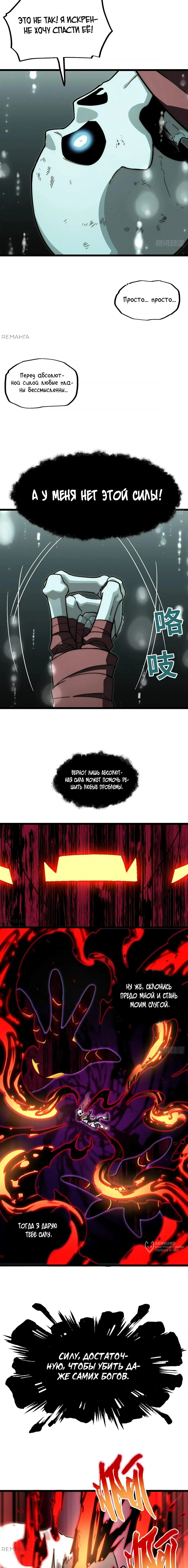 Манга Восхождение Паладина - Глава 144 Страница 9