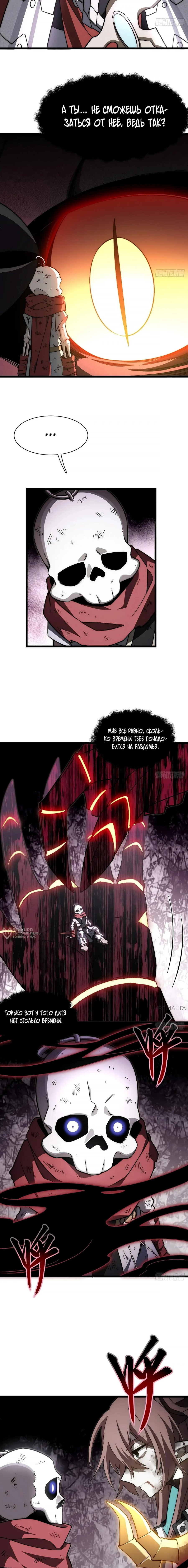 Манга Восхождение Паладина - Глава 144 Страница 6