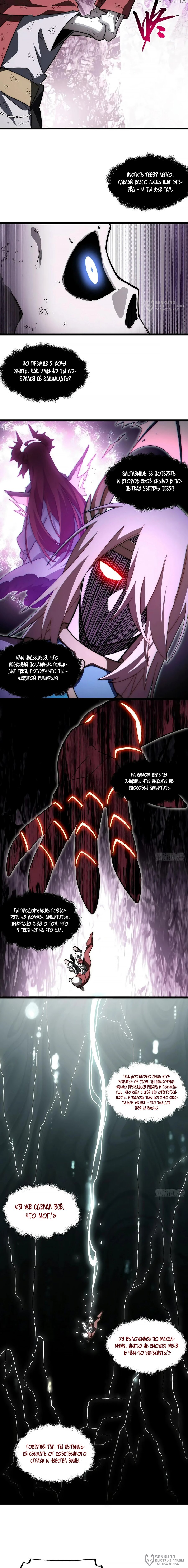 Манга Восхождение Паладина - Глава 144 Страница 8