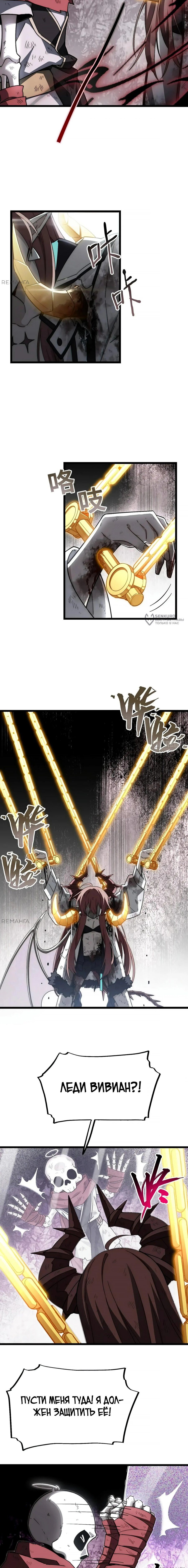 Манга Восхождение Паладина - Глава 144 Страница 7