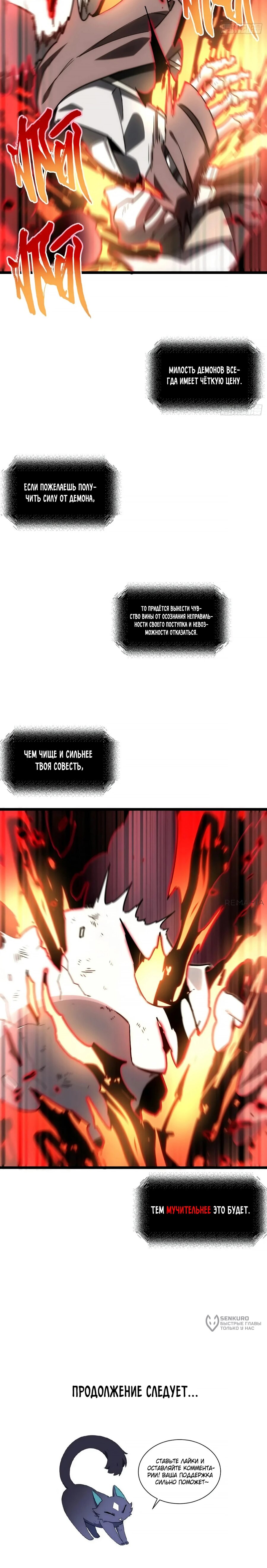 Манга Восхождение Паладина - Глава 144 Страница 10