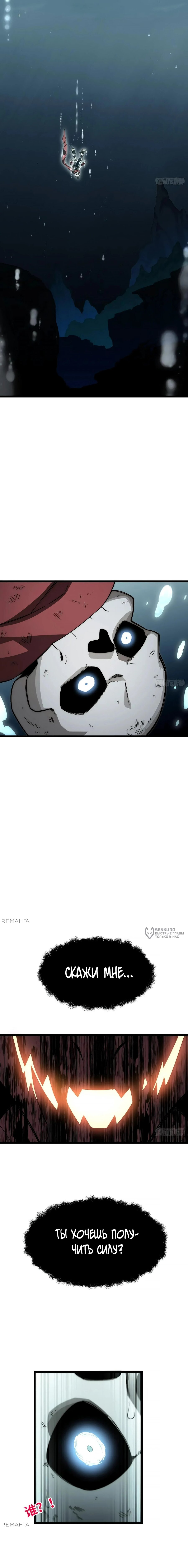 Манга Восхождение Паладина - Глава 144 Страница 2