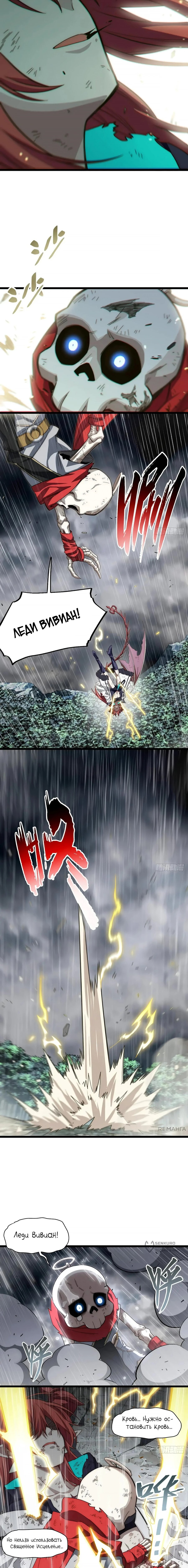 Манга Восхождение Паладина - Глава 143 Страница 5