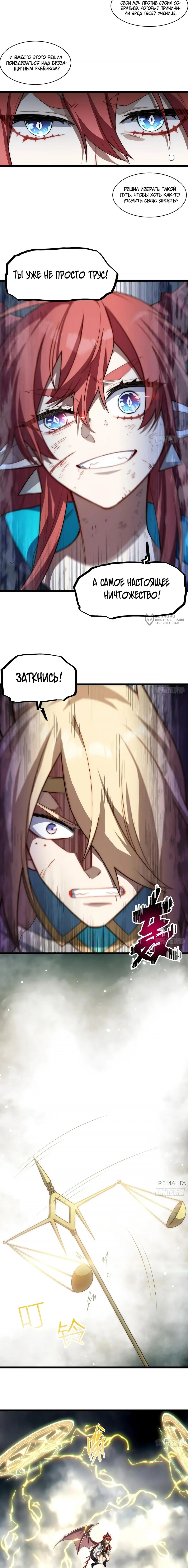 Манга Восхождение Паладина - Глава 143 Страница 3