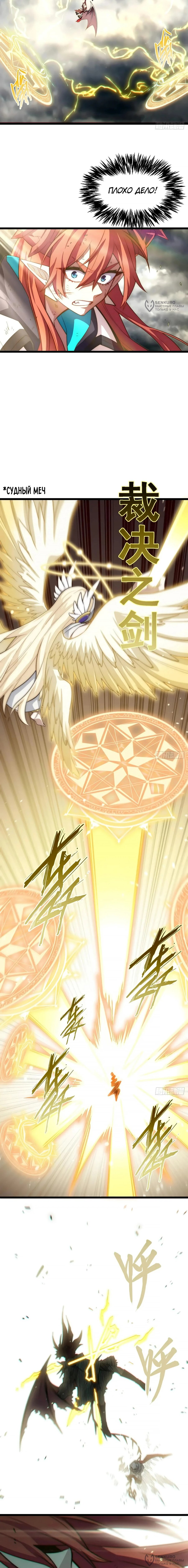 Манга Восхождение Паладина - Глава 143 Страница 4
