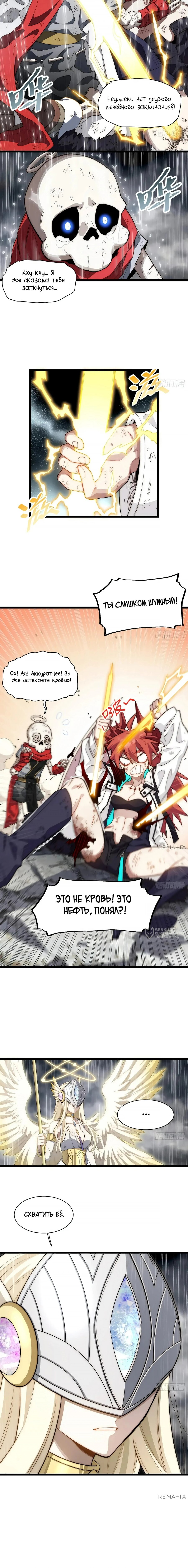 Манга Восхождение Паладина - Глава 143 Страница 6