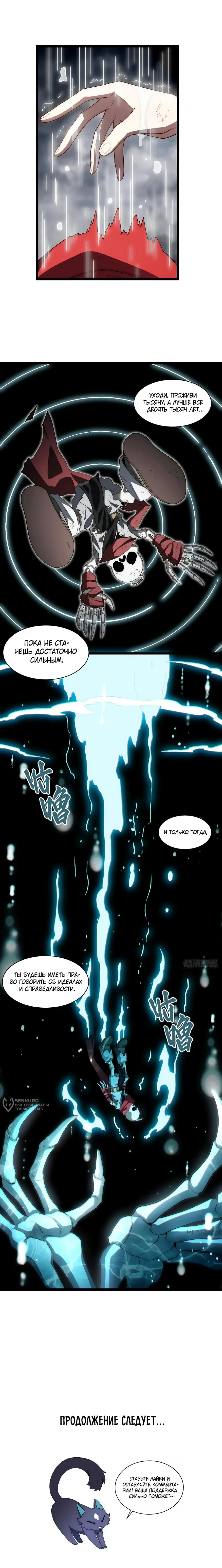 Манга Восхождение Паладина - Глава 143 Страница 10