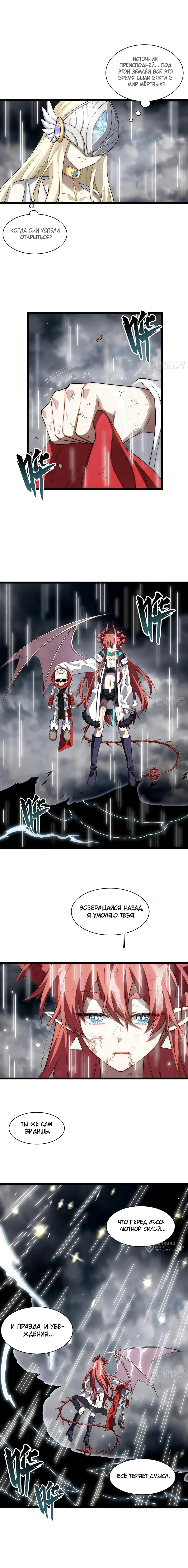 Манга Восхождение Паладина - Глава 143 Страница 9