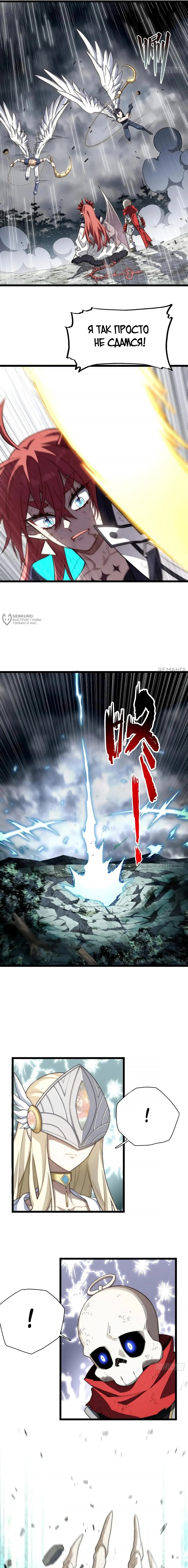 Манга Восхождение Паладина - Глава 143 Страница 7