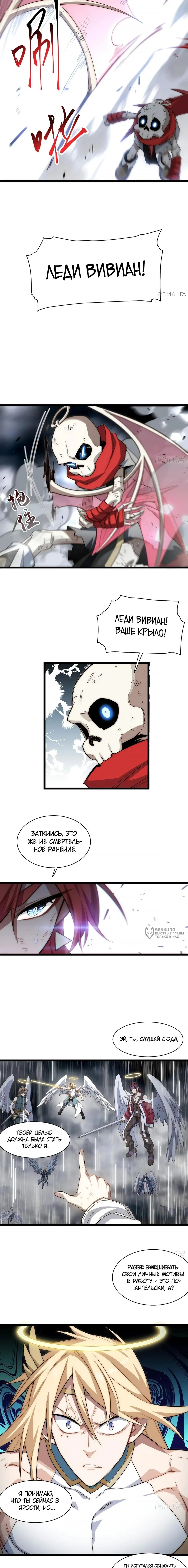 Манга Восхождение Паладина - Глава 143 Страница 2