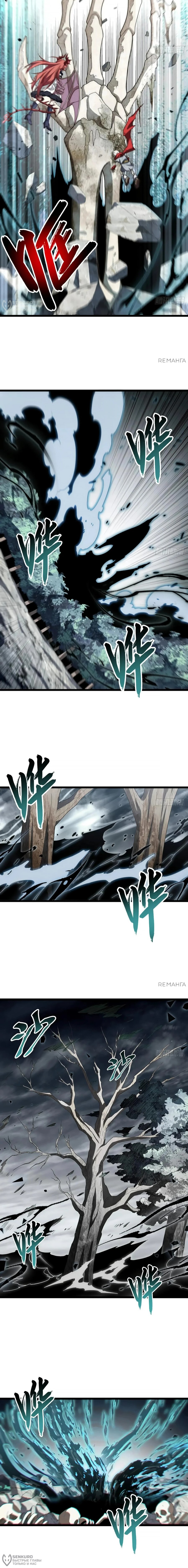 Манга Восхождение Паладина - Глава 143 Страница 8