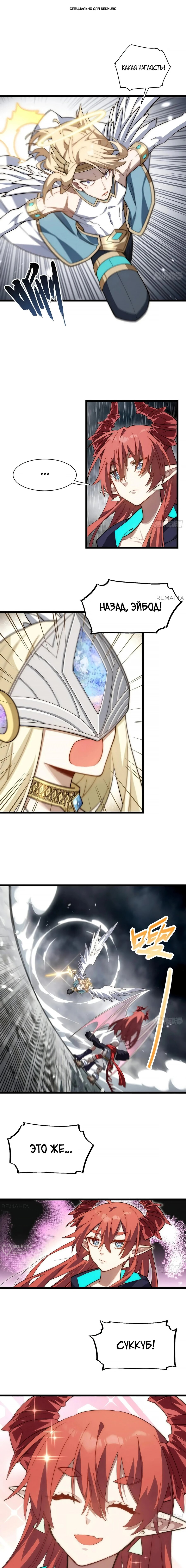 Манга Восхождение Паладина - Глава 142 Страница 1