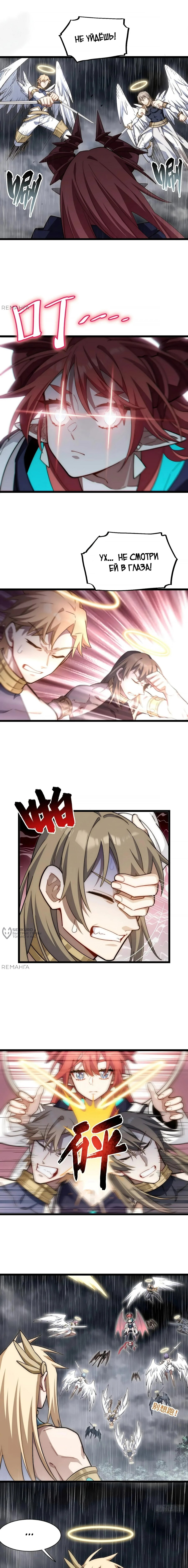 Манга Восхождение Паладина - Глава 142 Страница 6