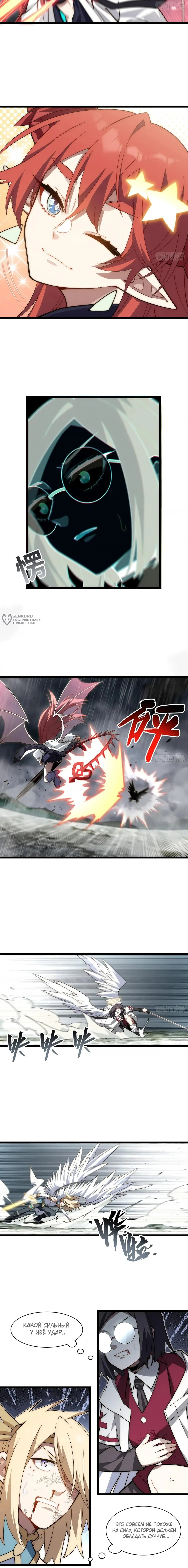 Манга Восхождение Паладина - Глава 142 Страница 3