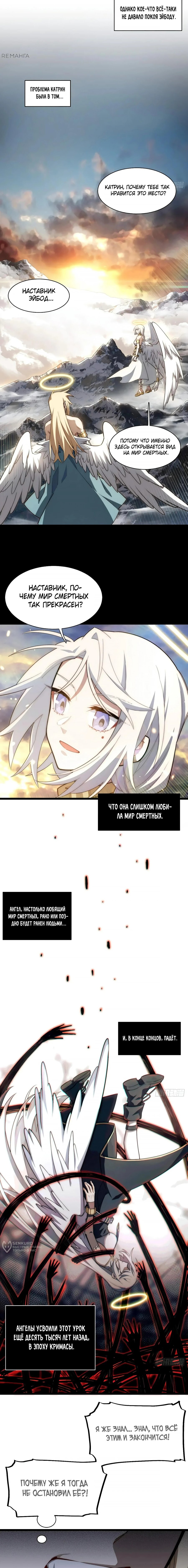 Манга Восхождение Паладина - Глава 142 Страница 9