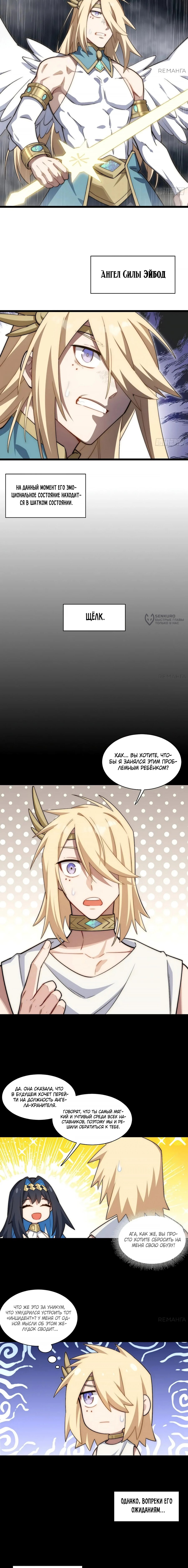 Манга Восхождение Паладина - Глава 142 Страница 7