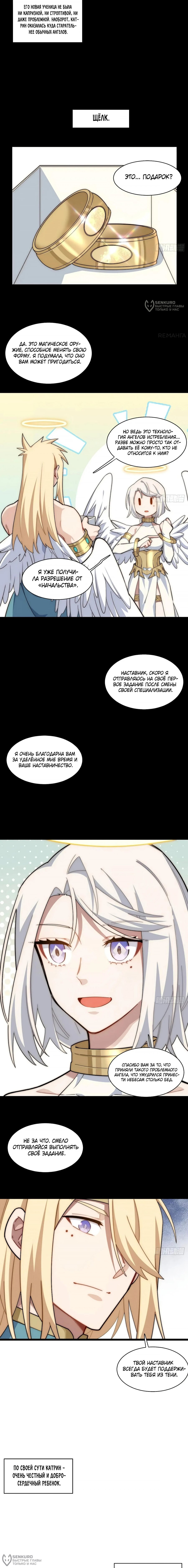 Манга Восхождение Паладина - Глава 142 Страница 8