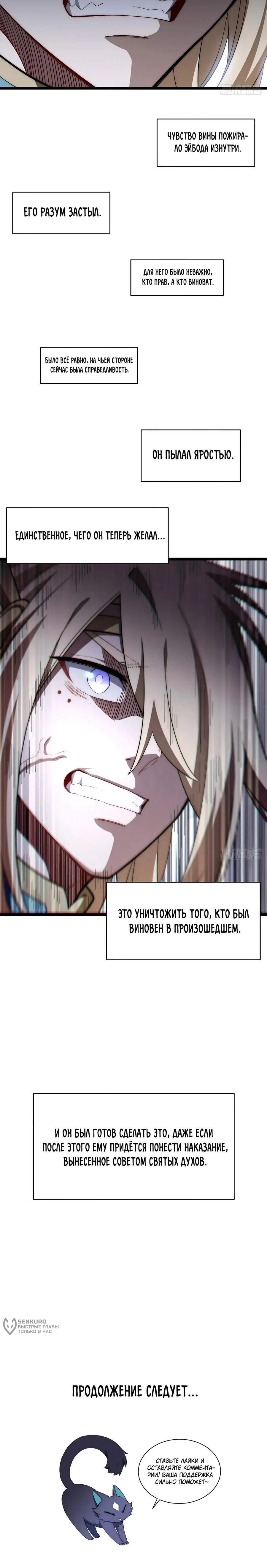 Манга Восхождение Паладина - Глава 142 Страница 10