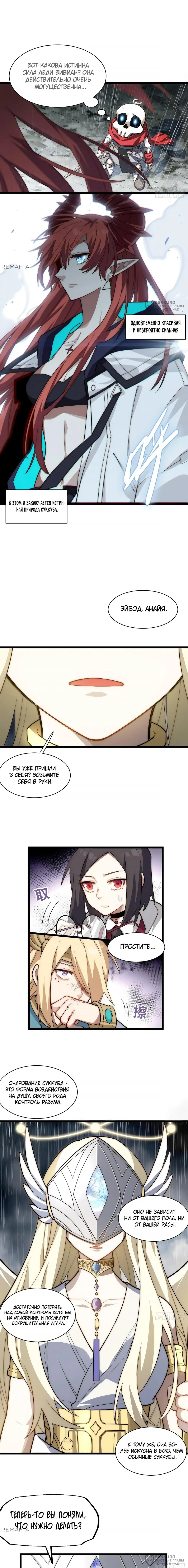 Манга Восхождение Паладина - Глава 142 Страница 4