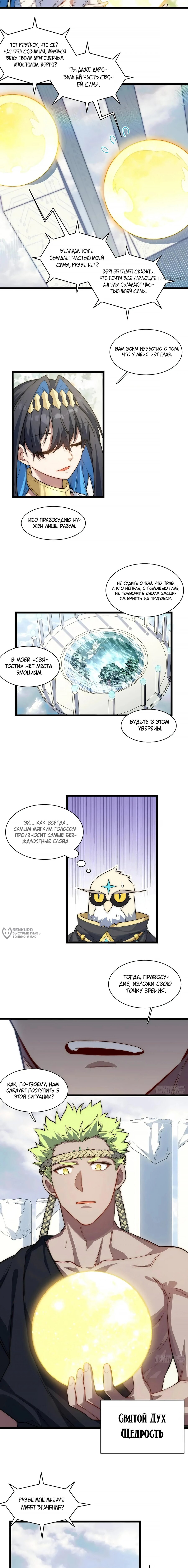 Манга Восхождение Паладина - Глава 141 Страница 2