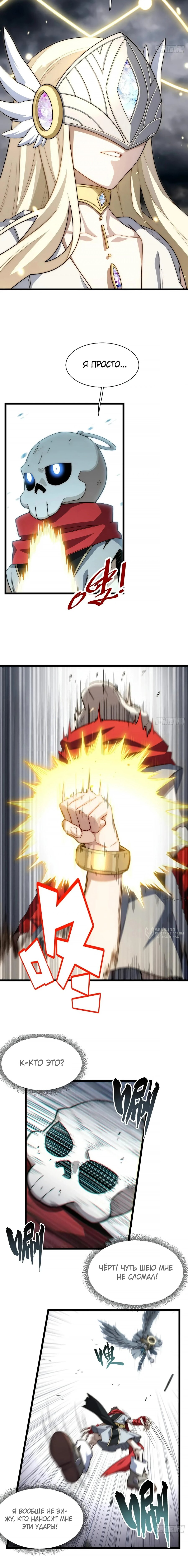 Манга Восхождение Паладина - Глава 141 Страница 6