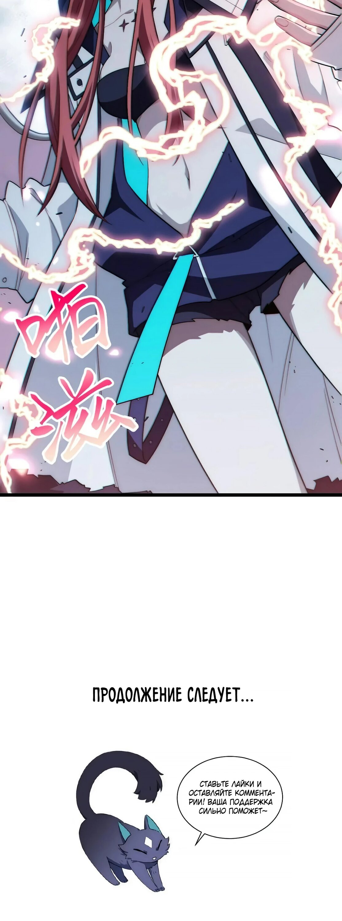 Манга Восхождение Паладина - Глава 141 Страница 10