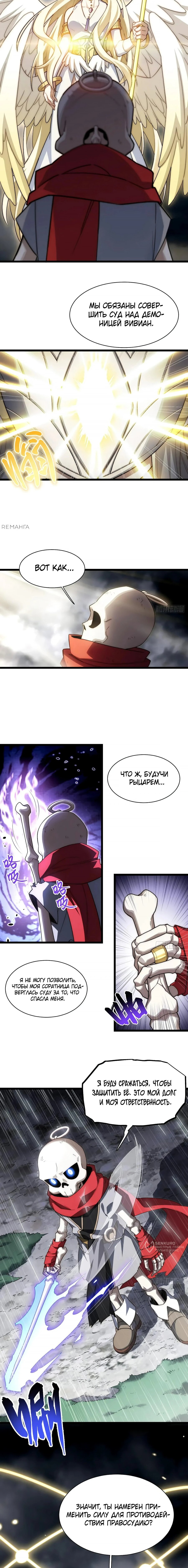 Манга Восхождение Паладина - Глава 141 Страница 5