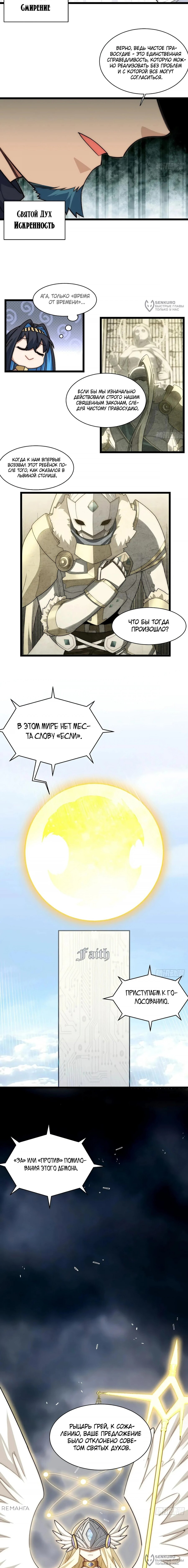 Манга Восхождение Паладина - Глава 141 Страница 4