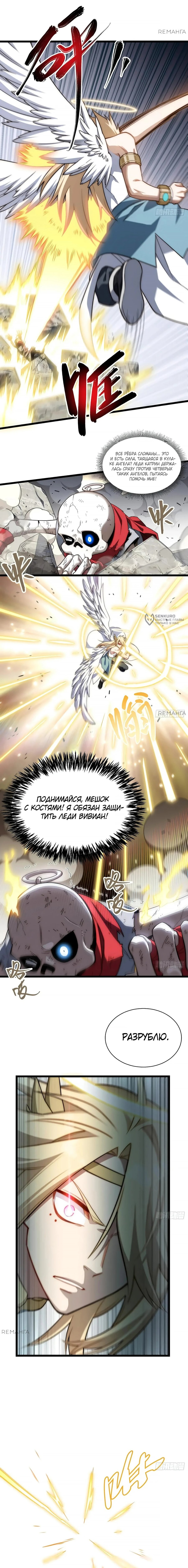 Манга Восхождение Паладина - Глава 141 Страница 7