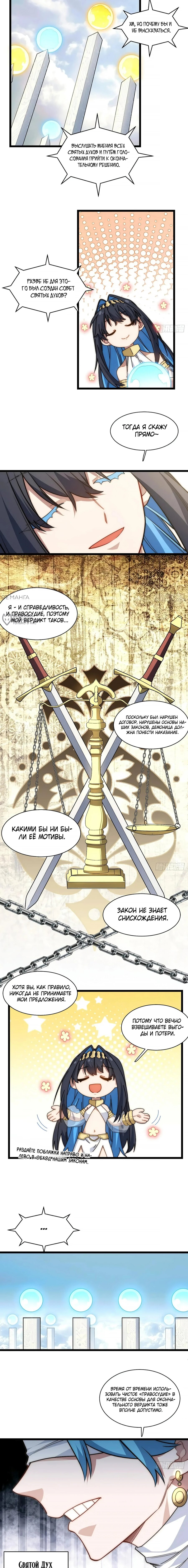 Манга Восхождение Паладина - Глава 141 Страница 3