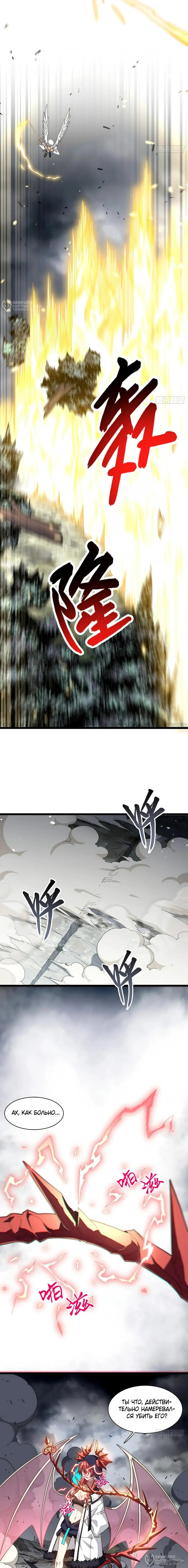 Манга Восхождение Паладина - Глава 141 Страница 8
