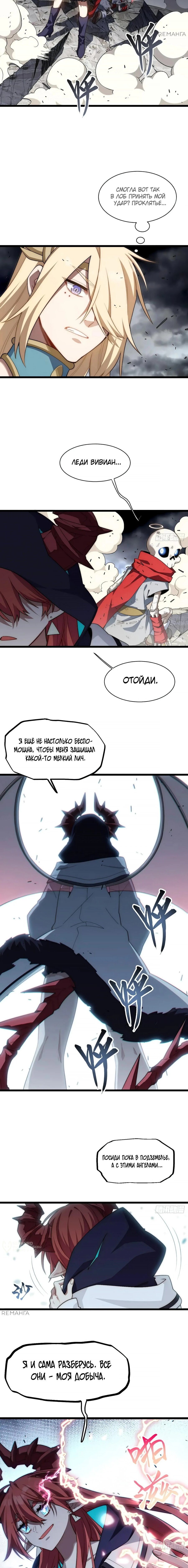 Манга Восхождение Паладина - Глава 141 Страница 9