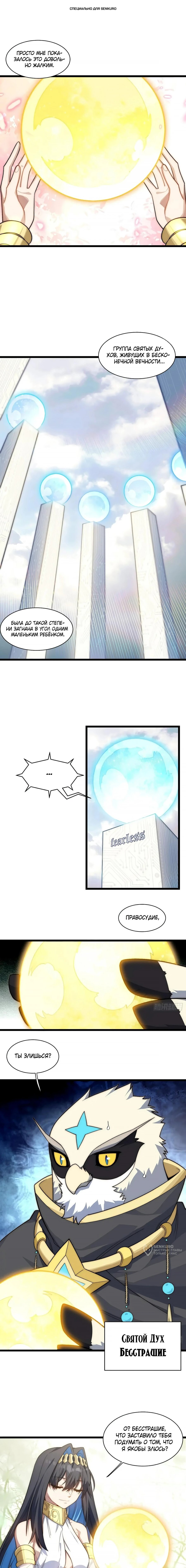 Манга Восхождение Паладина - Глава 141 Страница 1