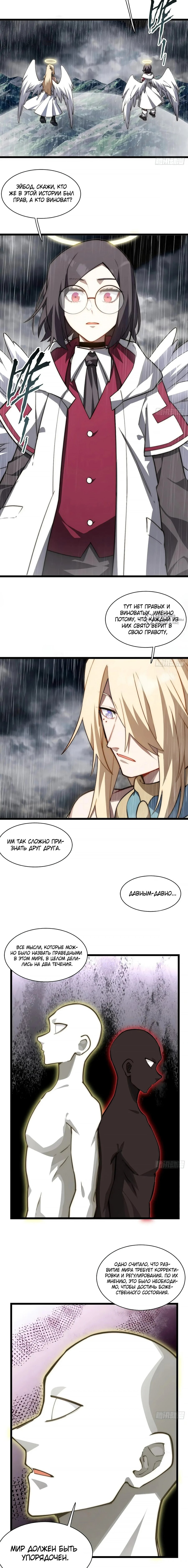 Манга Восхождение Паладина - Глава 140 Страница 3