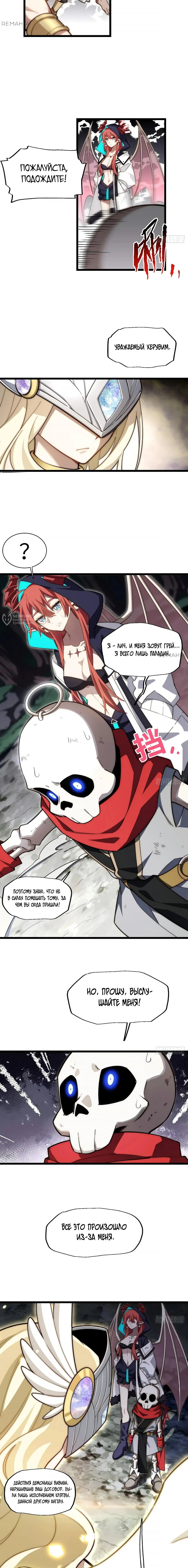 Манга Восхождение Паладина - Глава 140 Страница 7