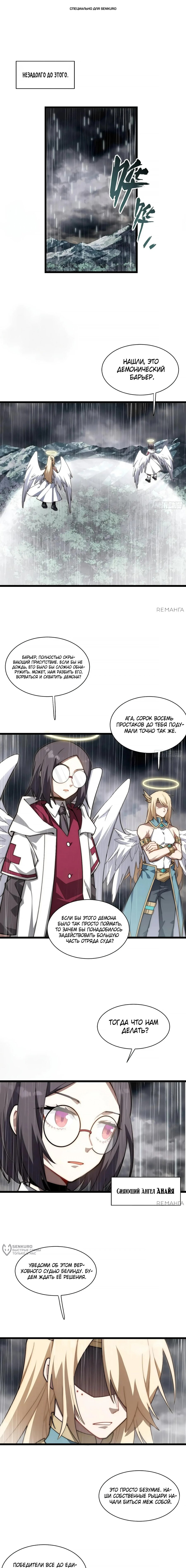 Манга Восхождение Паладина - Глава 140 Страница 1