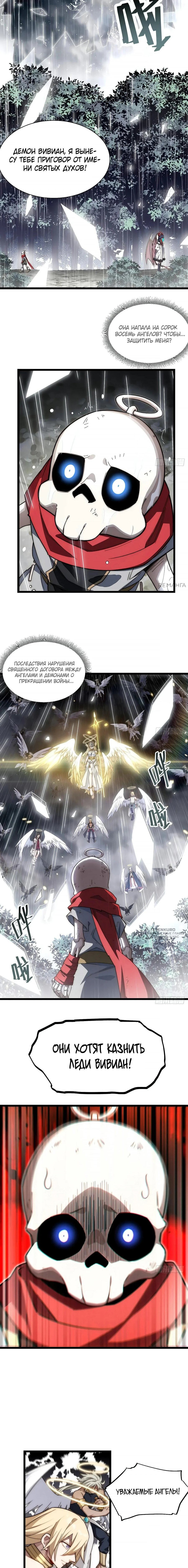 Манга Восхождение Паладина - Глава 140 Страница 6