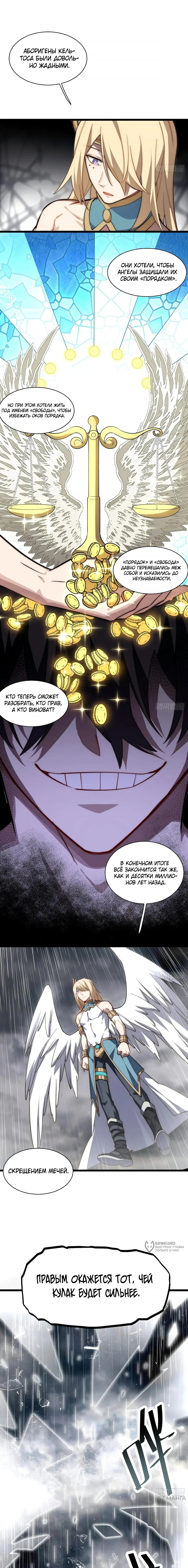 Манга Восхождение Паладина - Глава 140 Страница 5