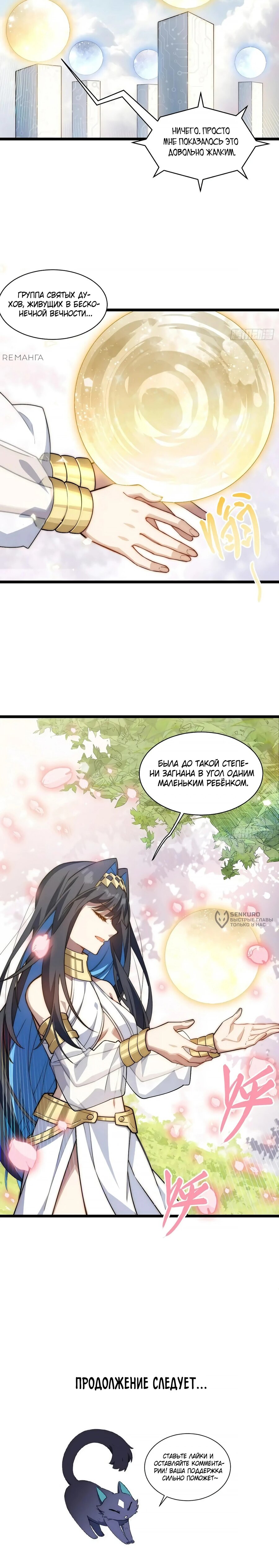 Манга Восхождение Паладина - Глава 140 Страница 11