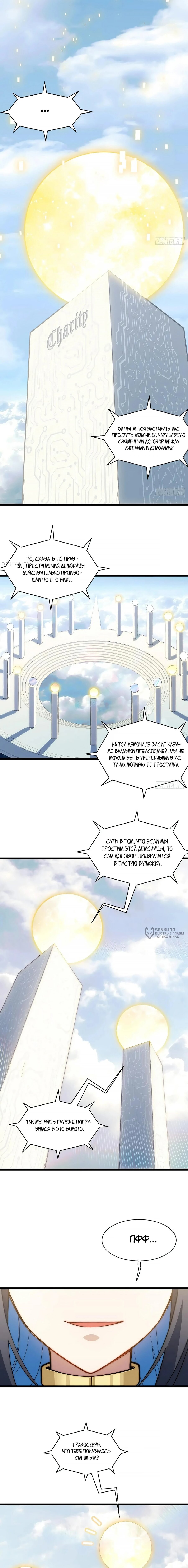 Манга Восхождение Паладина - Глава 140 Страница 10