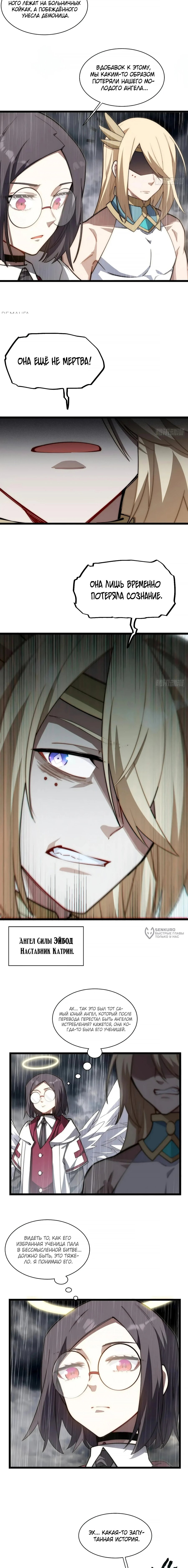 Манга Восхождение Паладина - Глава 140 Страница 2